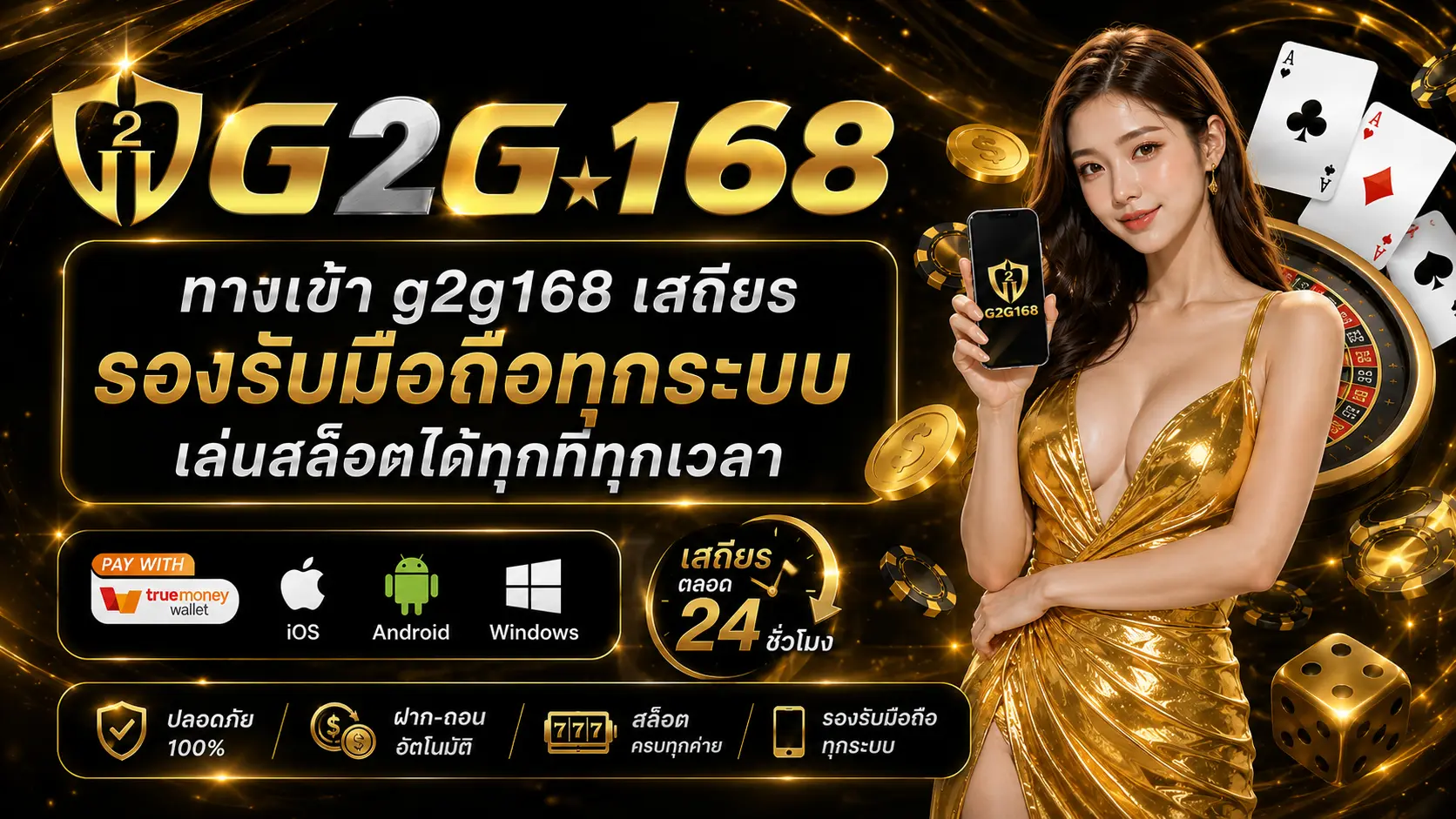 ทางเข้า g2g168